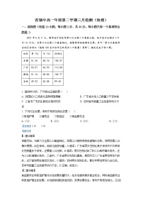 江苏省镇江中学2022-2023学年高一地理下学期3月检测试题（Word版附解析）