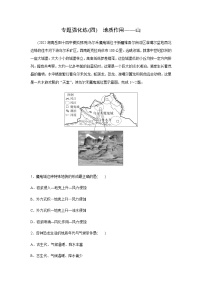 2023届高考地理二轮复习专题强化练地质作用(四)含答案