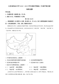 2023盐城响水中学高二下学期学情分析考试(一)地理试题含解析