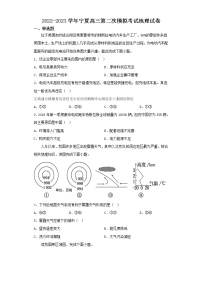 2022-2023学年宁夏高三第二次模拟考试地理试卷（含解析）