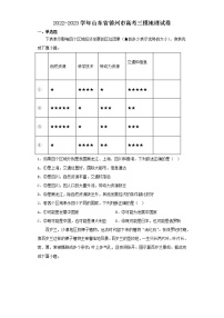 2022-2023学年山东省德州市高考三模地理试卷（含解析）