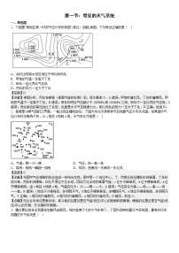 地理选择性必修1 自然地理基础第一节 常见天气系统练习