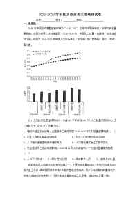 2022-2023学年重庆市高考三模地理试卷（含解析）