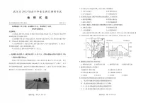 2023届湖北省武汉市高三下学期四月调研考试地理试卷(含答案)