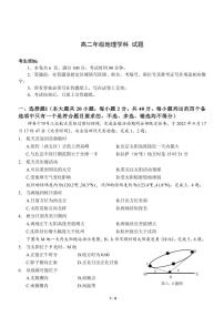 2022-2023学年浙江省“七彩阳光”新高考研究联盟高二上学期期中联考地理试题PDF版含答案