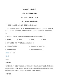 2021-2022学年宁夏青铜峡市宁朔中学高二下学期期中地理试题含解析