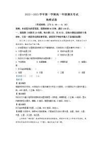 山西省太原市2022-2023学年高一地理上学期期末试题（Word版附解析）