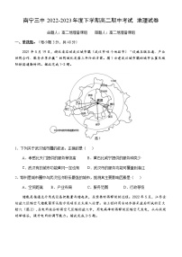 广西南宁市第三中学2022-2023学年高二地理下学期期中考试试卷（Word版附答案）