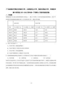 2021-2022学年广东省梅州市梅江区梅州中学、大埔县虎山中学、梅县区高级中学、丰顺县丰顺中学四校高一下学期4月联考地理试卷（PDF版）