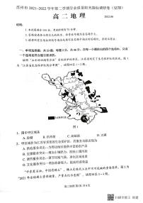 2022苏州高二下学期期末学业质量阳光指标调研（延期）试题（8月）地理PDF版含答案