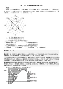 高中地理人教版 (2019)选择性必修1 自然地理基础第二节 自然环境的地域差异性练习