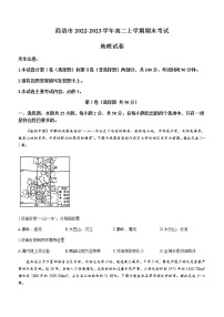 2022-2023学年陕西省商洛市高二上学期期末考试地理试题含答案