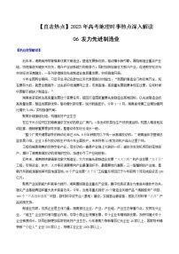 06 发力先进制造业-【直击热点】2023年高考地理时事热点深入解读