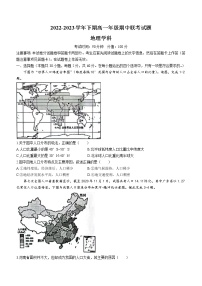 2023郑州十校高一下学期期中联考试题地理含答案