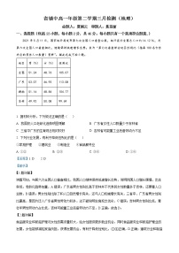 2023镇江中学高一下学期3月检测地理试题含解析