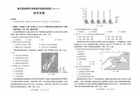 浙江省绍兴市2023届高三二模地理试题及答案