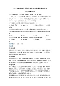 湖北省部分高中联考协作体2022-2023学年高一地理下学期期中试题（Word版附解析）