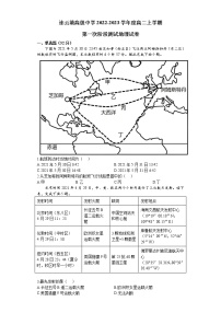 江苏省连云港高级中学2022-2023学年高二上学期第一次阶段测试 地理试题