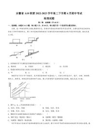 2022-2023学年安徽省合肥一中A10联盟高二下学期4月期中考试地理试题（PDF版）