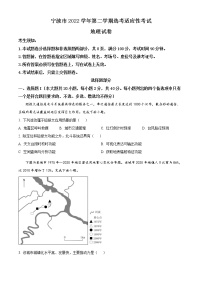 浙江省宁波市2022-2023学年高三二模 地理试题及答案