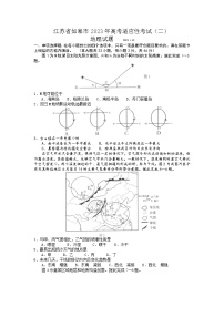 2023届江苏省南通市如皋市高考适应性考试（二）地理试题及答案