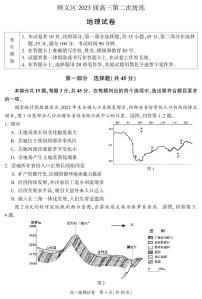 2023北京顺义区高三下学期二模地理试题扫描版无答案