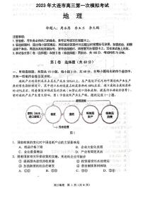 2023大连高三下学期一模试题地理PDF版含答案