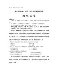 2021届重庆市高三下学期4月第二次学业质量调研抽测地理试题 PDF版