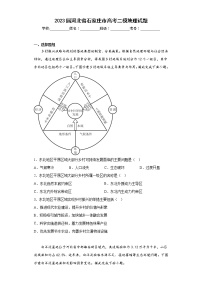 2023届河北省石家庄市高考二模地理试题（含答案）