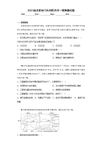 2023届北京市门头沟区高考一模地理试题（含答案）