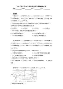 2023届北京市门头沟区高考一模地理试题(含答案)