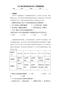 2023届吉林省长春市高考三模地理试题（含答案）