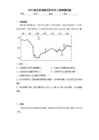 2023届北京市顺义区高考二模地理试题（无答案）