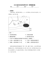 2023届天津市河北区高考一模地理试题（含答案）