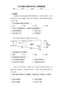 2023届浙江省嘉兴市高考二模地理试题（含答案）