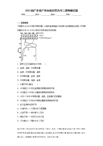 2023届广东省广州市南沙区高考二模地理试题（含答案）