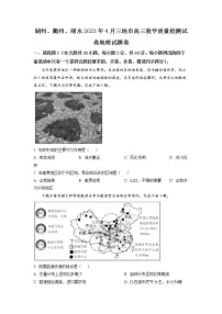 浙江省丽水、湖州、衢州三地市2023届高三地理下学期4月教学质量检测试题（二模）（Word版附答案）