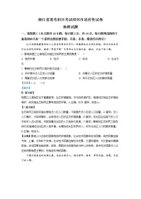 浙江省绍兴市2022-2023学年高三地理下学期4月适应性考试（二模）（Word版附解析）