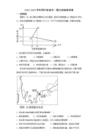 2022-2023学年四川省高考一模文综地理试卷（含解析）