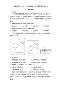 广西柳州市2022-2023学年高三第三次模拟考试文综地理试卷（含解析）