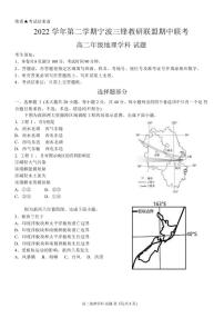 2022-2023学年浙江省宁波市三锋教研联盟高二下学期期中联考地理试题（PDF版）