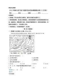 浙江省宁波十校2022-2023学年高三地理下学期3月联考试题（Word版附解析）