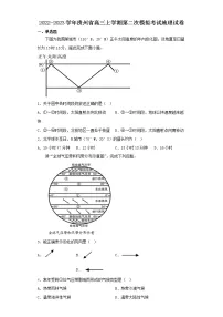 2022-2023学年贵州省高三上学期第二次模拟考试地理试卷(含解析)