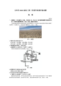 2023台州高三下学期二模试题地理含答案