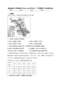 湖南师范大学附属中学2021-2022学年高一下学期期中考试地理试卷(含答案)