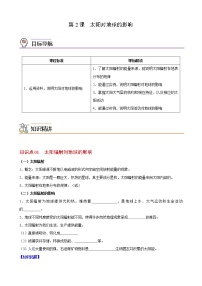 人教版 (2019)第二节 太阳对地球的影响当堂达标检测题