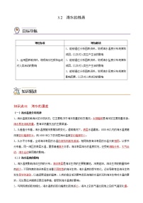 高中地理人教版 (2019)必修 第一册第二节 海水的性质巩固练习