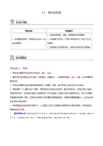 高中地理人教版 (2019)必修 第一册第三节 海水的运动课后复习题