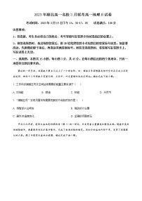 2022-2023学年湖北省新高考联考协作体高一下学期3月联考地理试题含答案