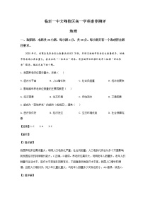 2022-2023学年山东省临沂市第一中学文峰校区高一4月月考地理试题含答案